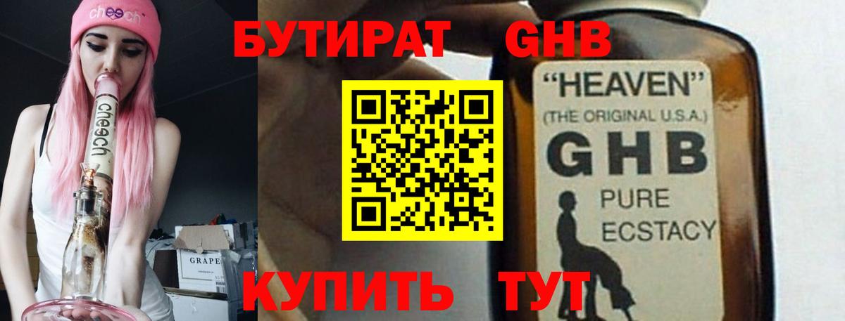 БУТИРАТ вода Вязники