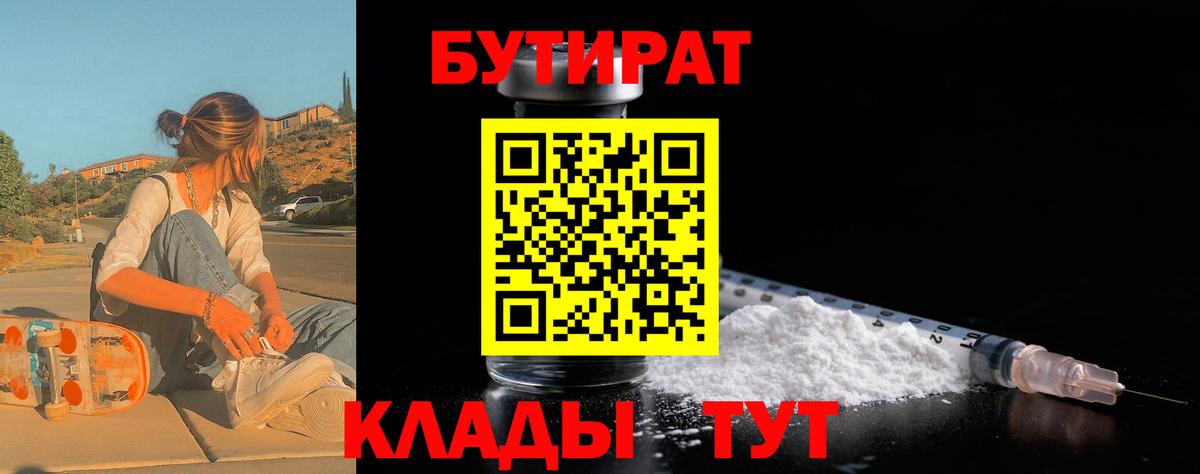 Бутират оксибутират  Вход с VPN  Бутират  Вязники 