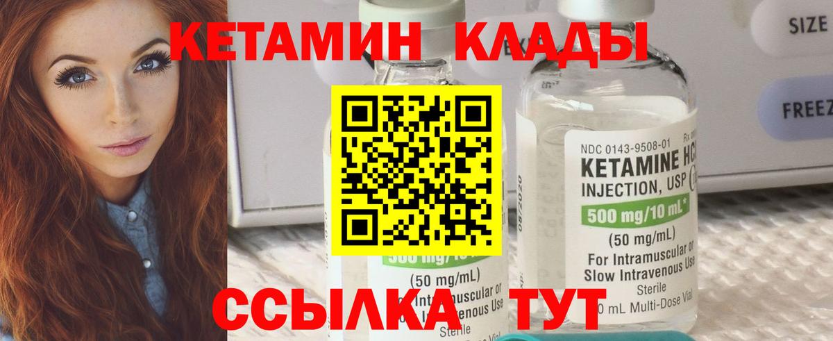 Вязники  КЕТАМИН VHQ  Вход с VPN 